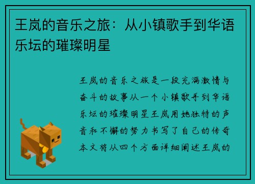 王岚的音乐之旅：从小镇歌手到华语乐坛的璀璨明星
